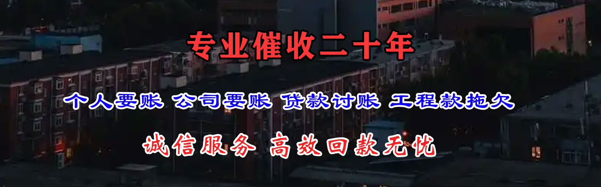 宝山区收钱公司